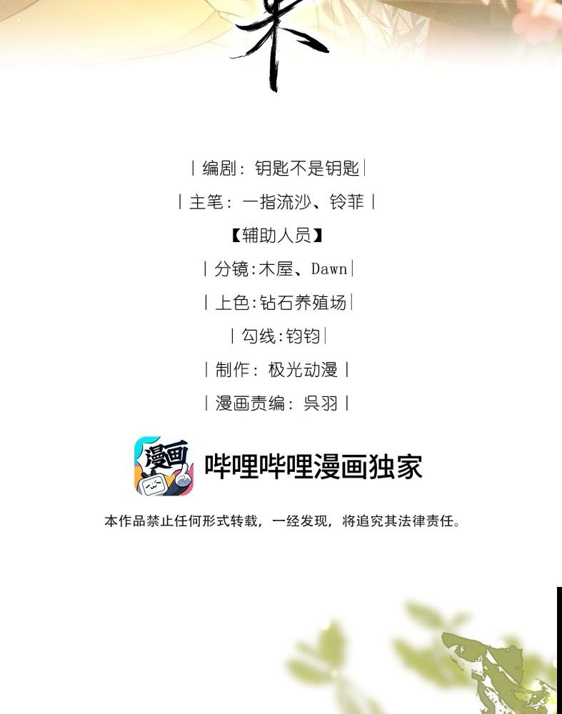 Lang Kỵ Trúc Mã Lai Chapter 1 - 3