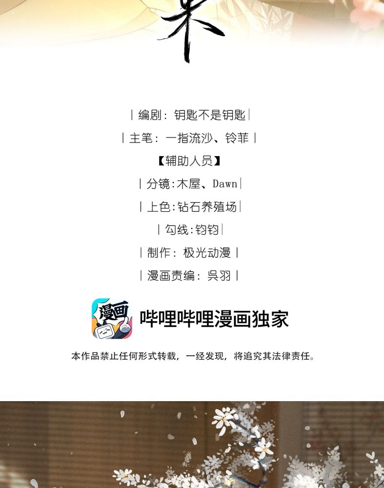 Lang Kỵ Trúc Mã Lai Chapter 2 - 3